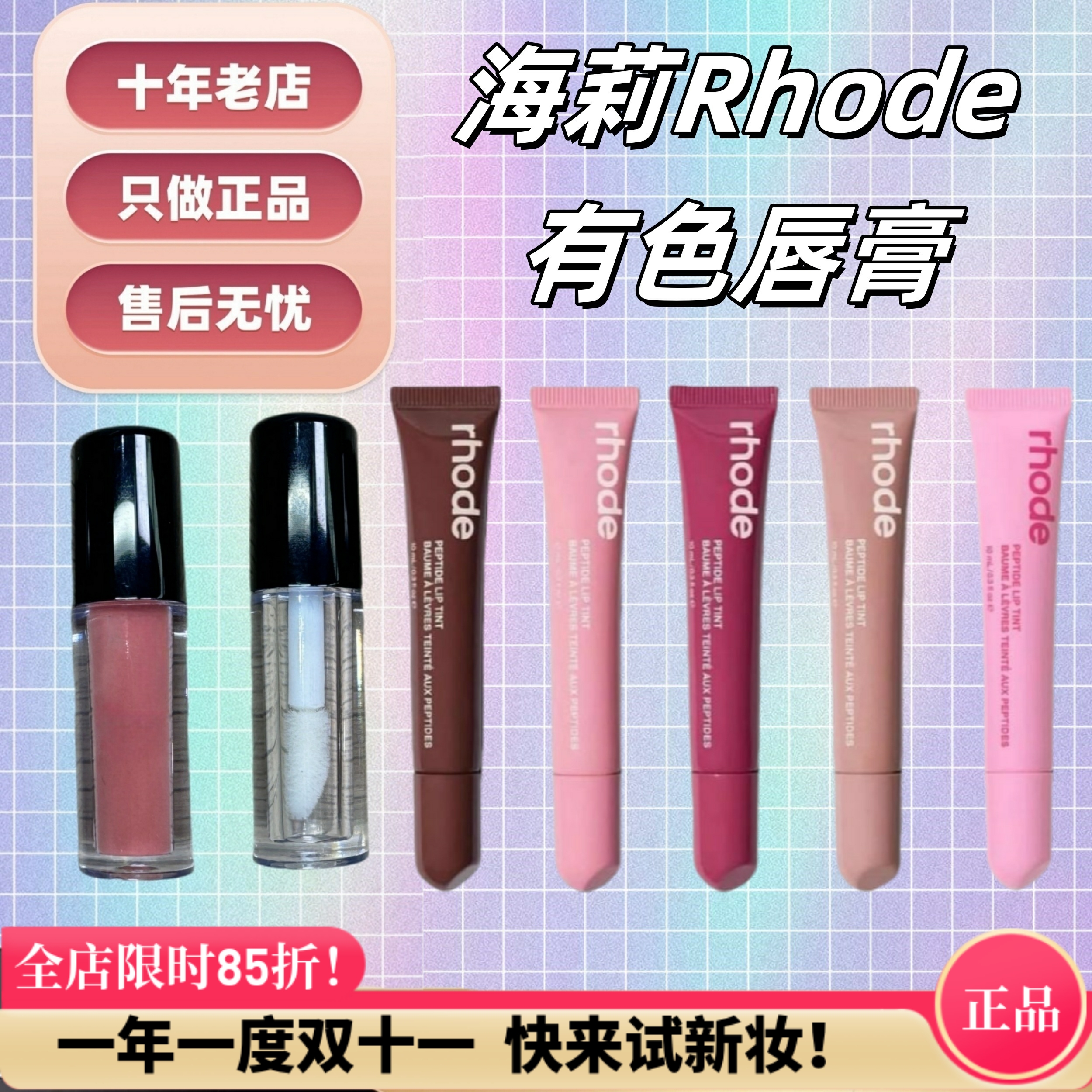 抹茶正品!Rhode海莉有色唇膏