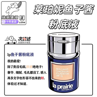 lap rairie莱珀妮鱼子酱粉底液小样nc05伯妮粉霜试色lp铂n15试色
