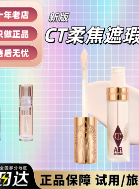 2026新版！ct柔焦遮瑕液试用装1ml小样缇尔泊丽斑点痘印黑眼圈