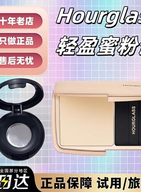 抹茶正品！新版hourglass蜜粉饼小样试用装定妆粉持久translucent
