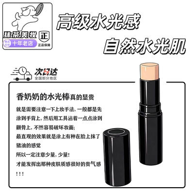 正品现货！香奶奶水光棒小样试色