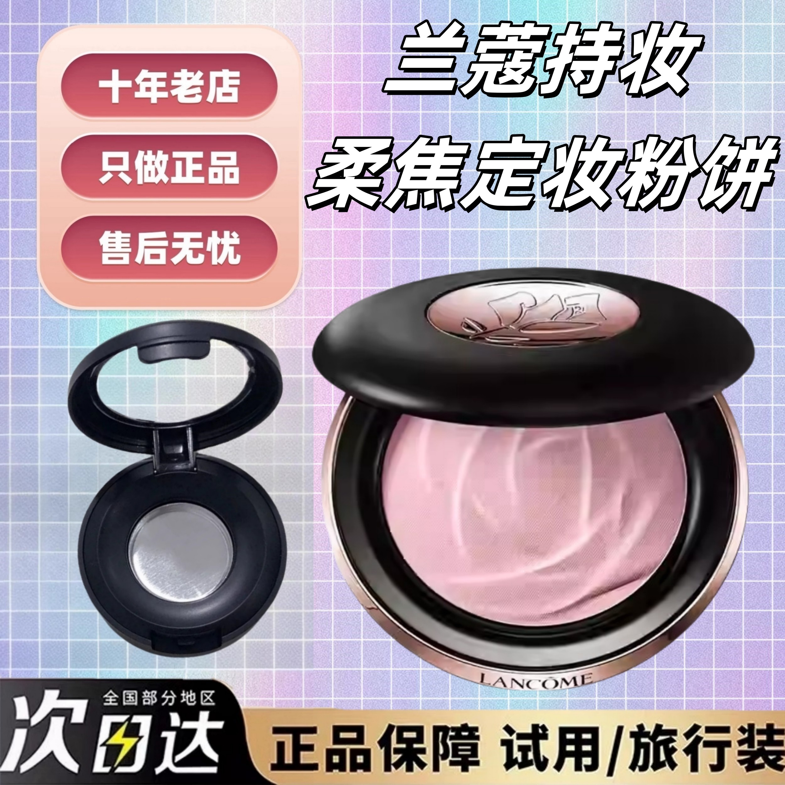 Lancome兰蔻小飞碟定妆粉饼小样持妆柔焦ohlala持久控油散粉试色,彩妆/香水/美妆工具,粉饼,淘宝优惠券,粉丝福利购,淘宝优惠卷