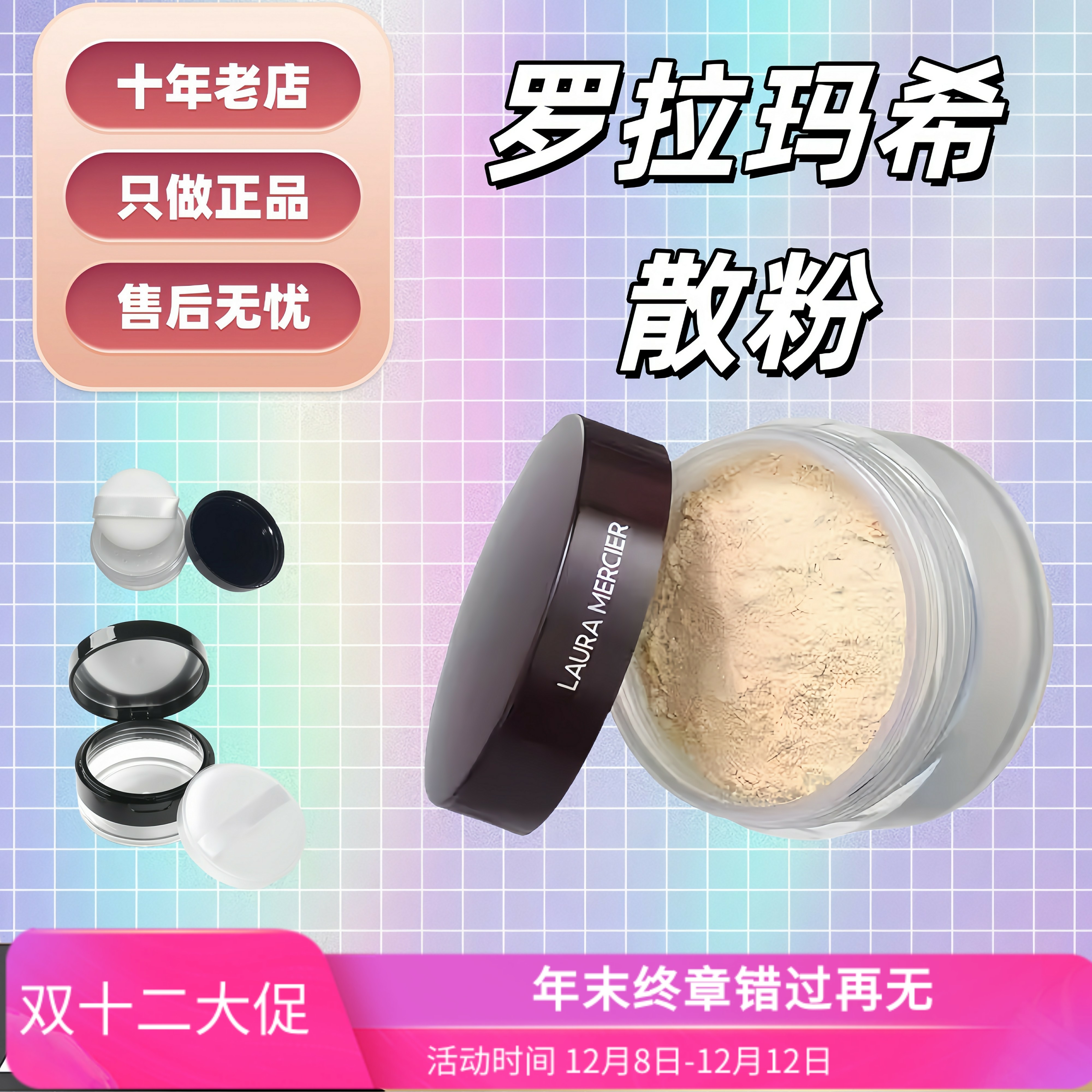 LM罗拉玛希散粉定妆蜜粉小样试用装控油持久哑光闪粉干皮玫瑰色