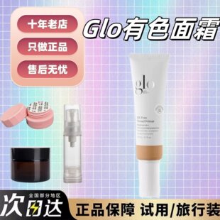 干皮油皮7色全！Glo有色面霜小样试色四合一隔离粉底液粉霜素颜霜