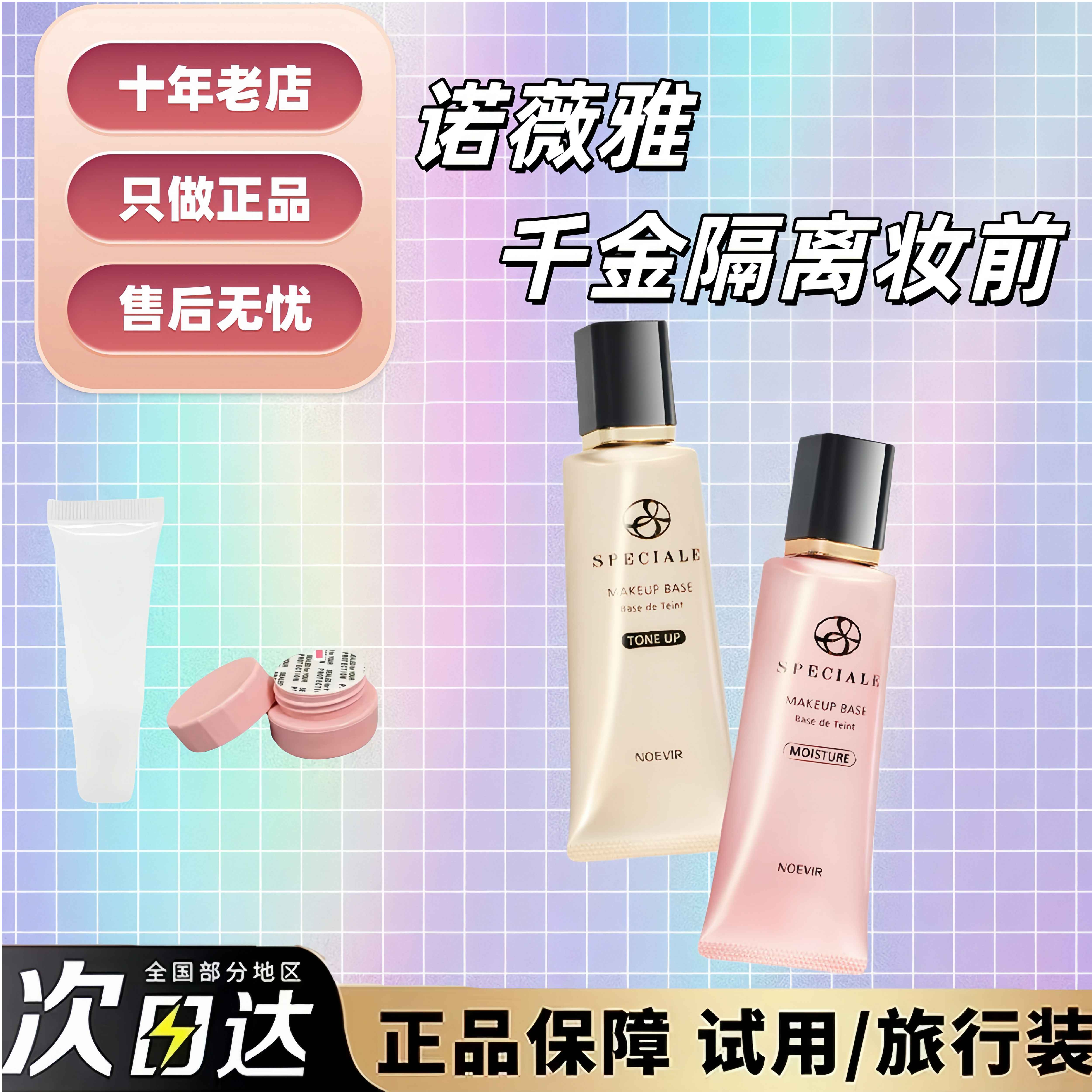 现货~日本诺薇雅Noevia诺维雅千金隔离妆前乳小样试用装养肤光泽