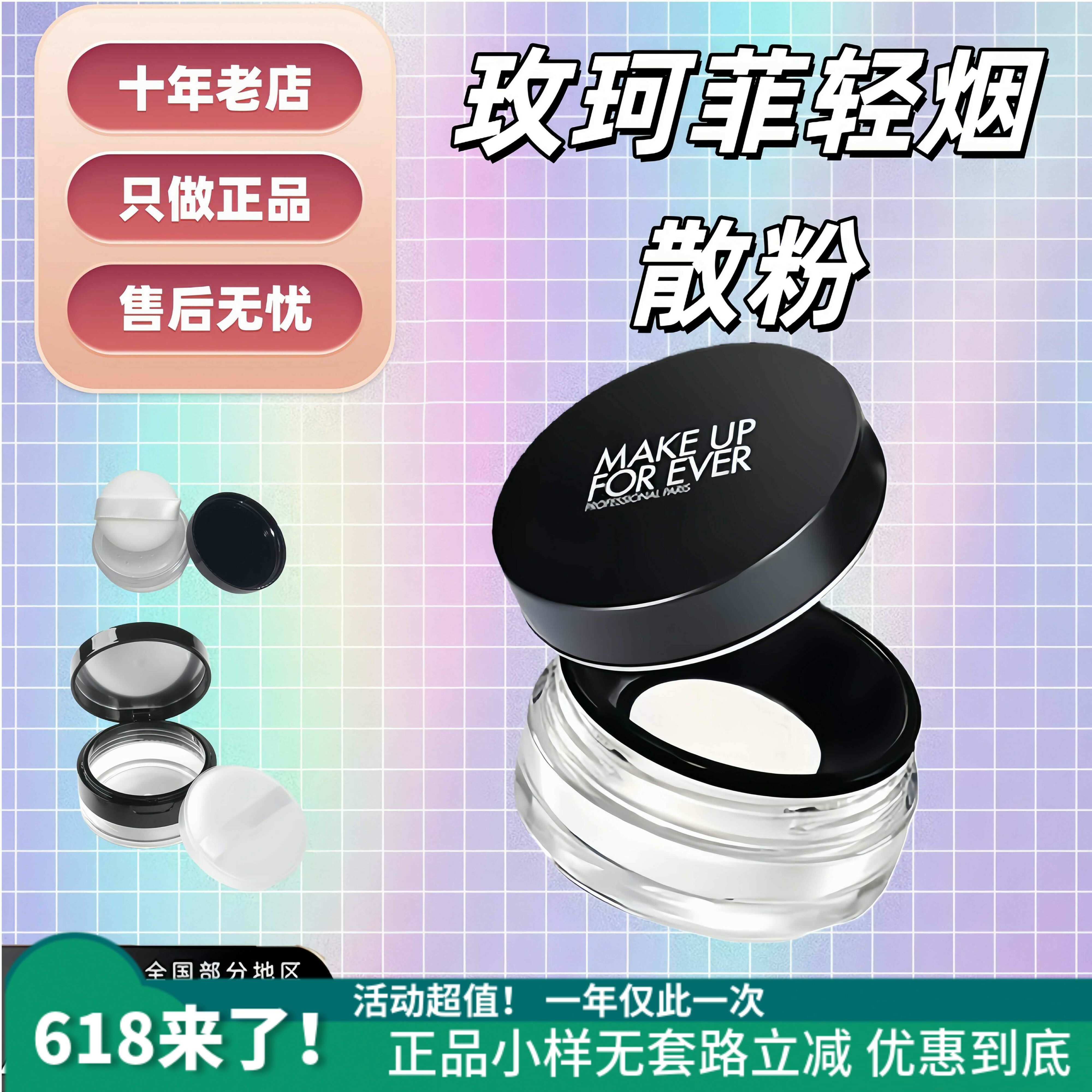 makeupforever玫珂菲HD高清散粉muf轻烟无痕蜜粉控油定妆哑光小样