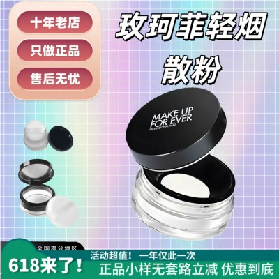 正品可验玫珂菲HD高清散粉小样