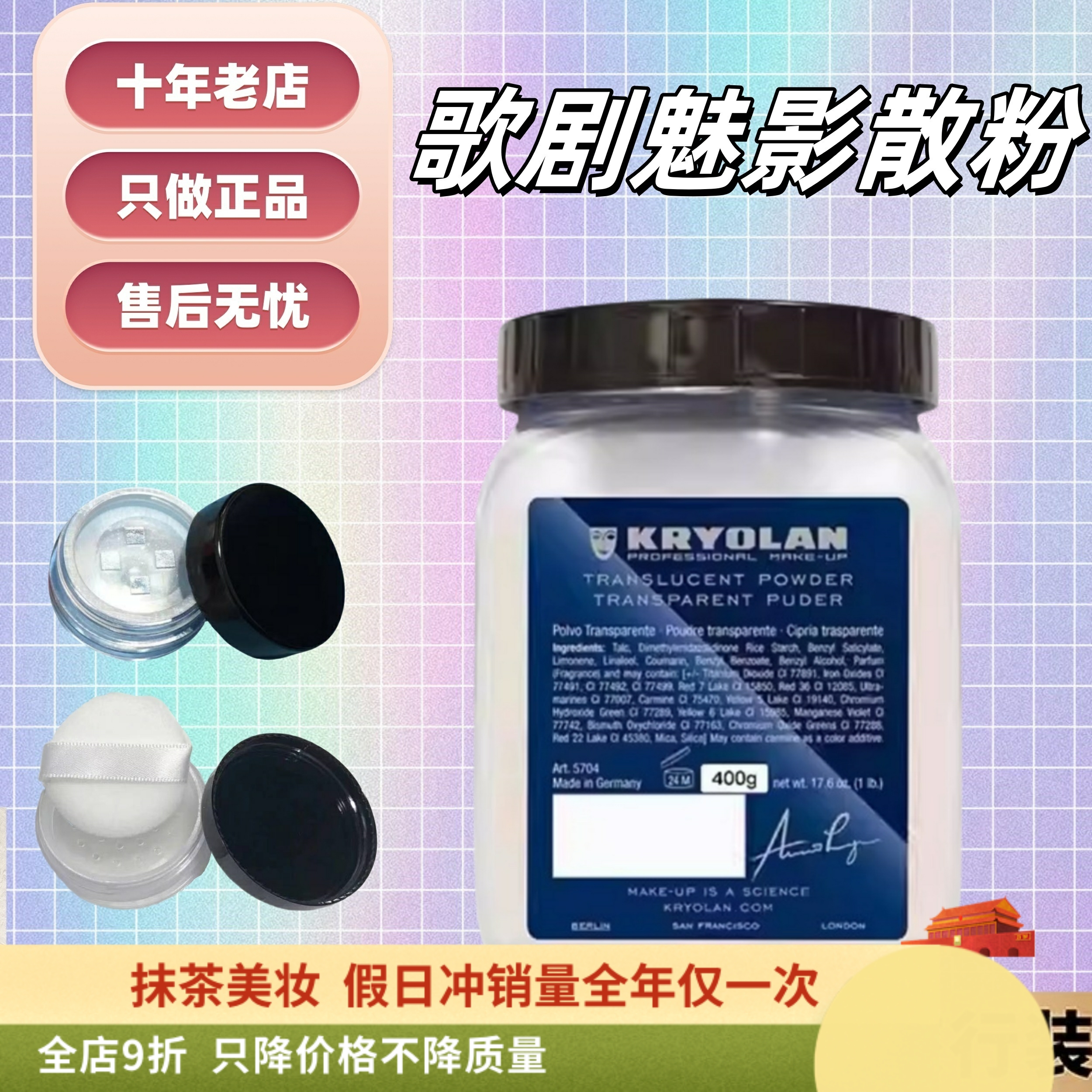 抹茶正品！歌剧魅影散粉分装