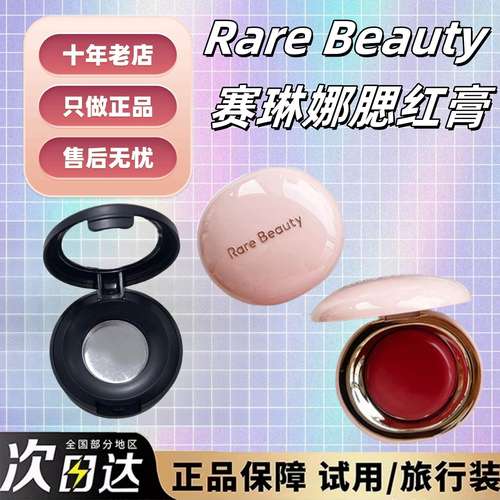 色号全！RareBeauty赛琳娜腮红膏