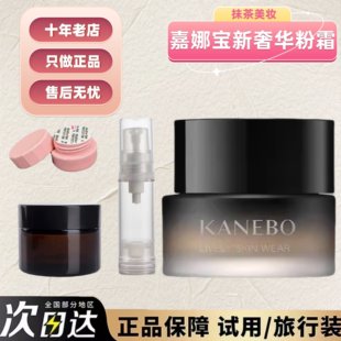 新版现货嘉娜宝kanebo新奢华二代活力肌粉霜粉底液小样试用装光泽