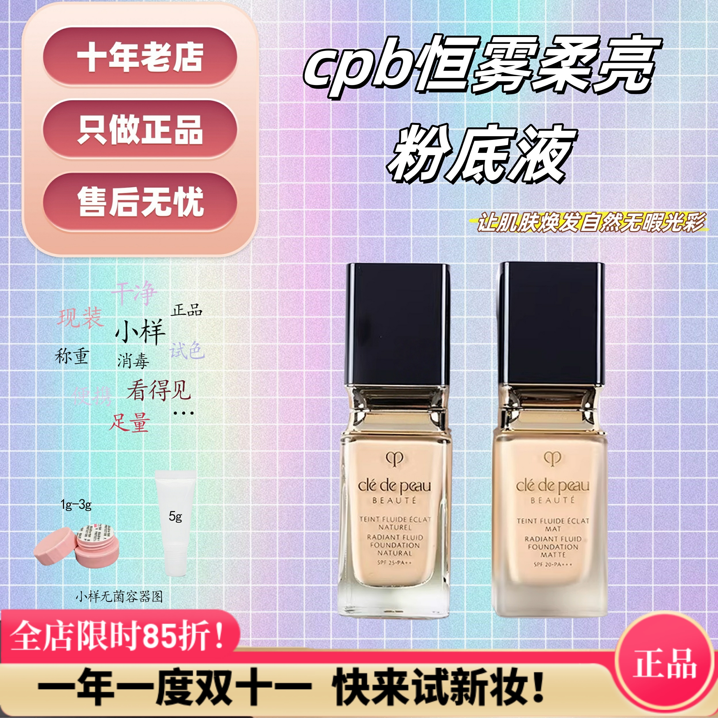 8色全秒发!肌肤之钥CPB粉底液