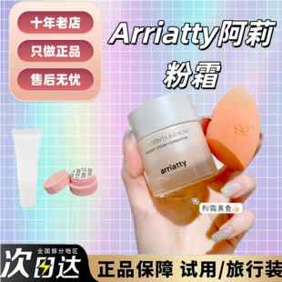 已绝版阿莉粉霜arriatty微藻养肤雾光小样试用装持妆养肤#287#368