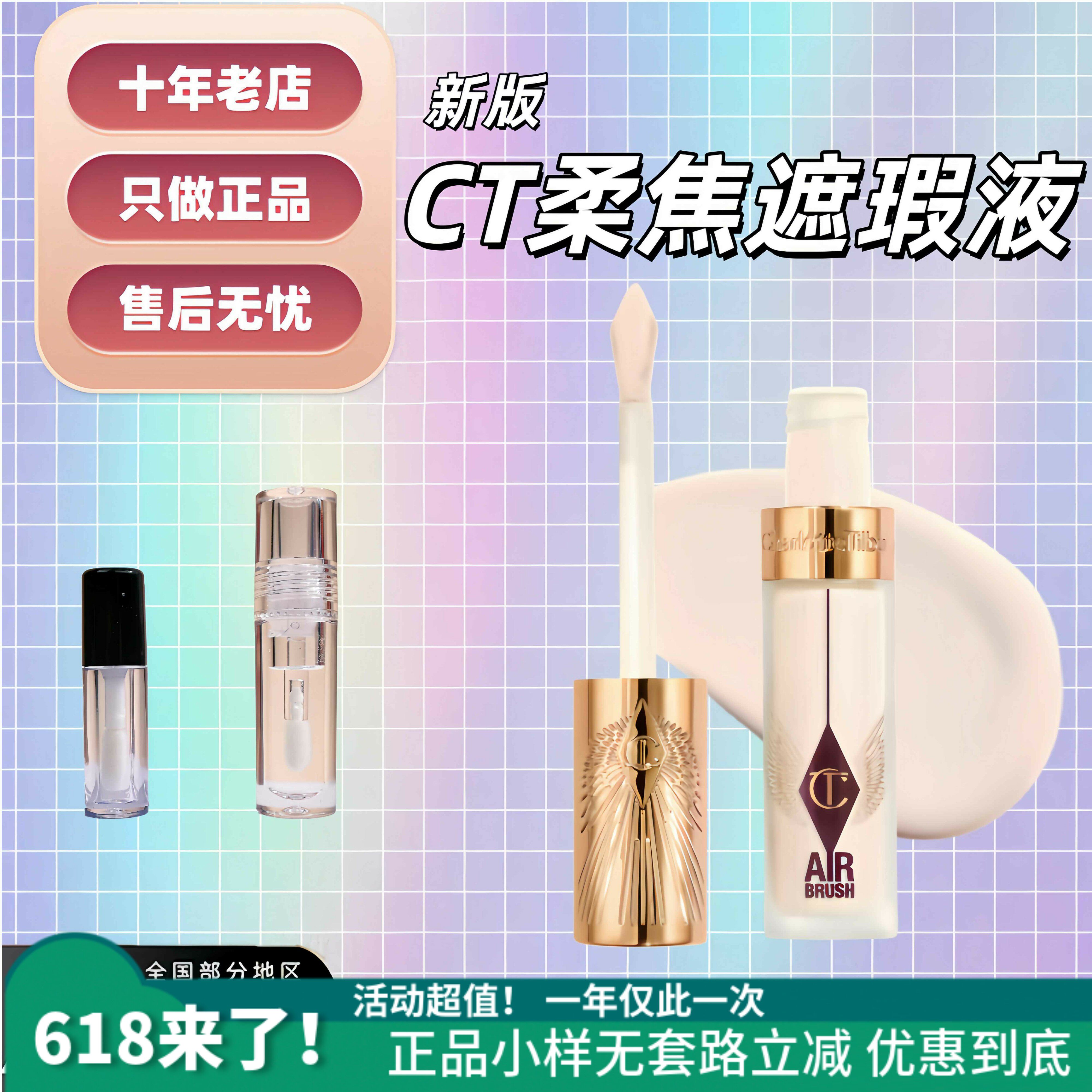 2026新版！ct柔焦遮瑕液试用装1ml小样缇尔泊丽斑点痘印黑眼圈
