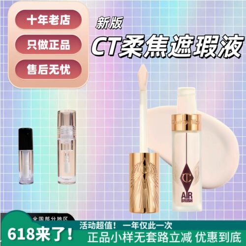 2026新版！ct柔焦遮瑕液试用装