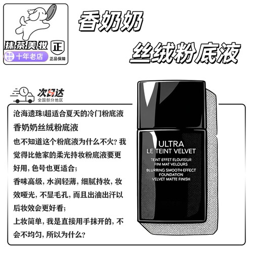 新B10香奶奶臻美丝绒粉底液小样