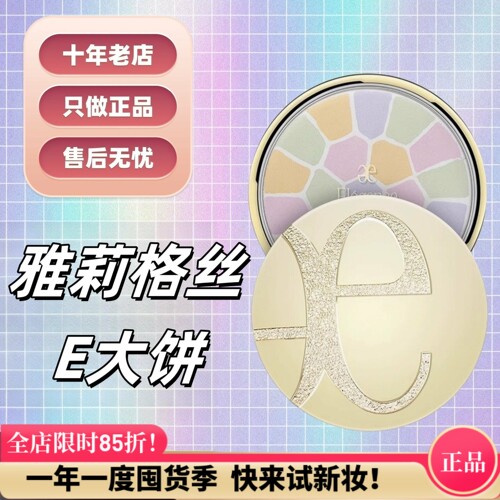 可鉴定！雅莉格丝e大饼有新色8号