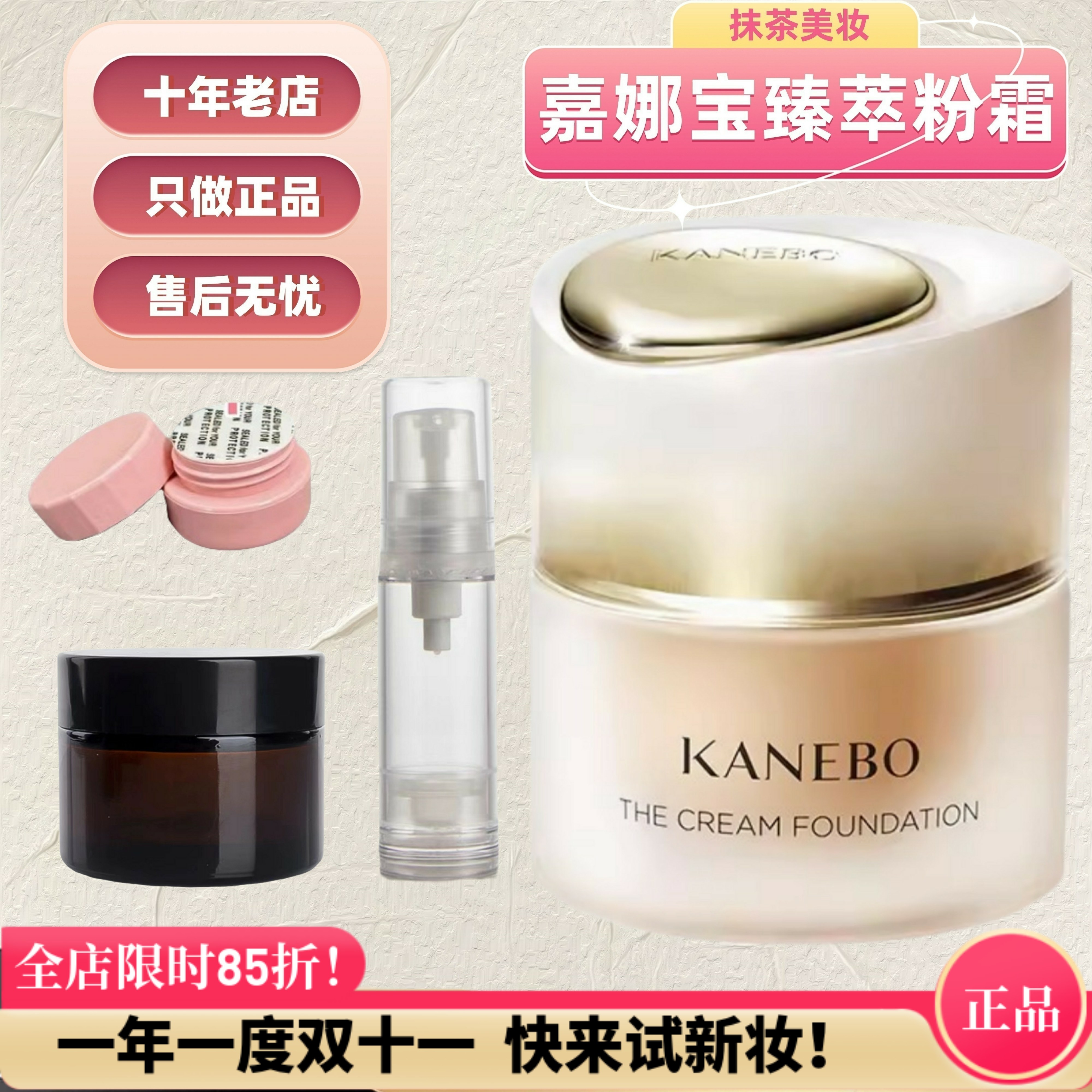 抹茶正品嘉娜宝臻萃粉霜小样控油