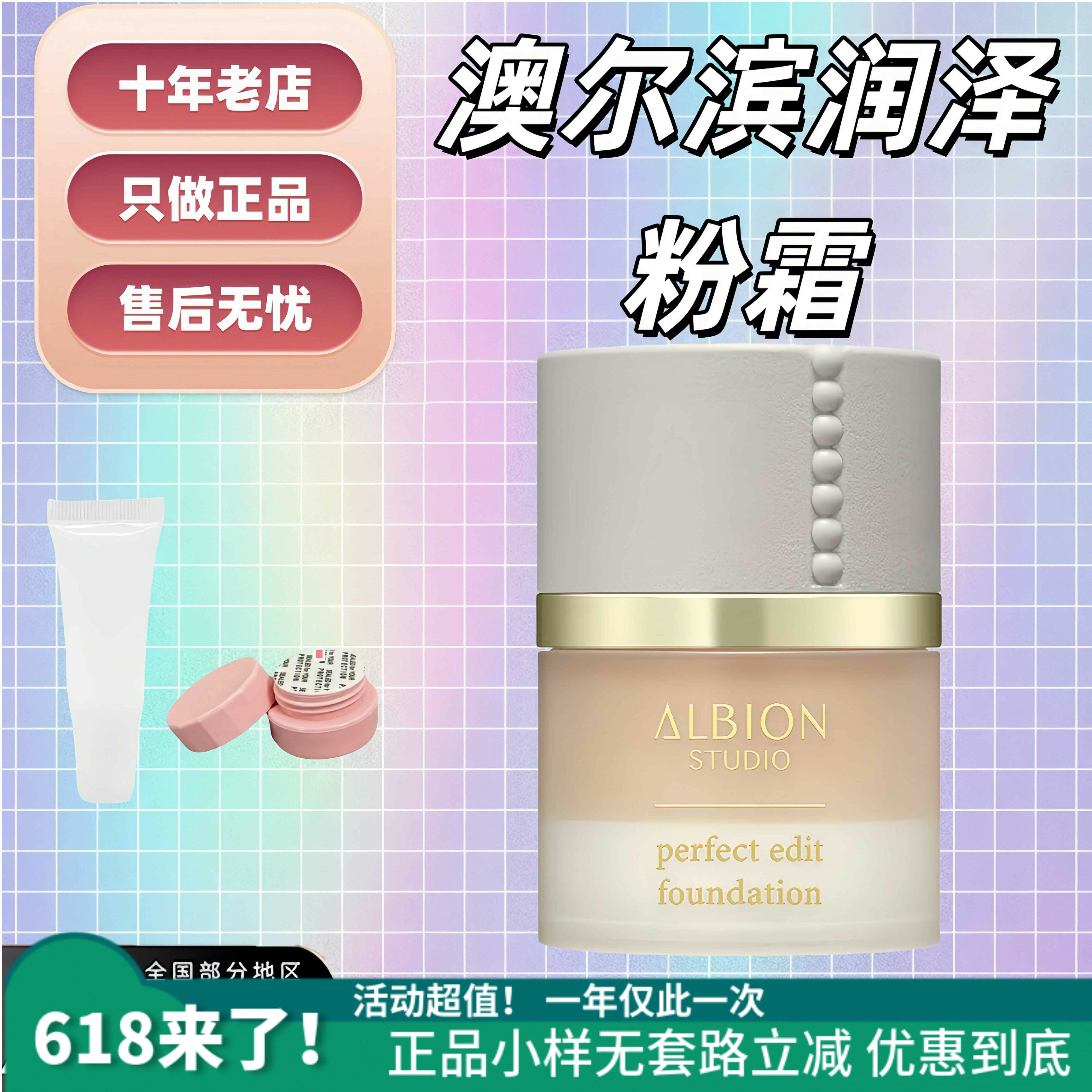 新品Albion澳尔滨studio润泽粉霜试色小样奶油肌粉底霜液光泽遮瑕