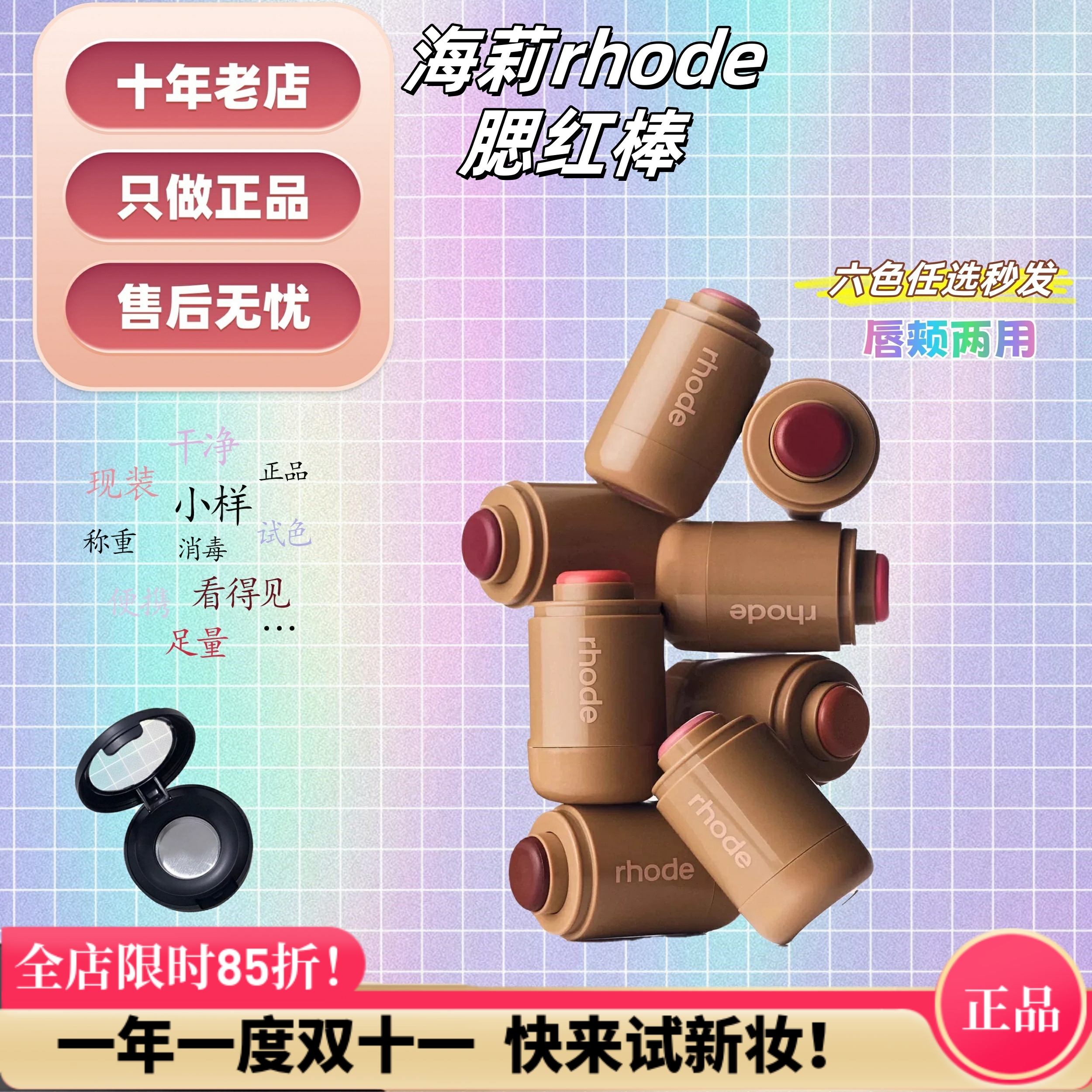 正品秒发！海淘rhode腮红棒小样