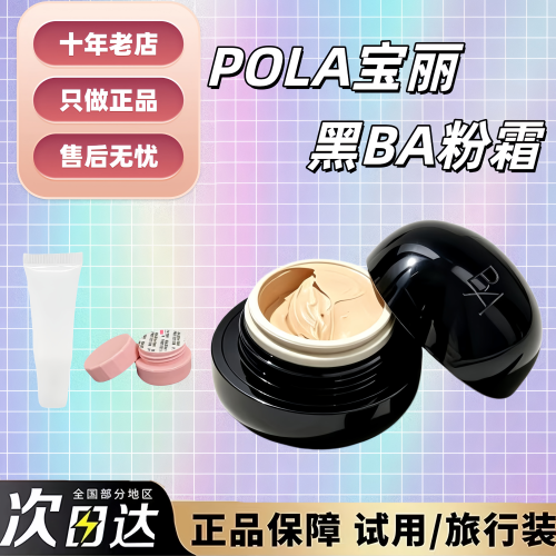 2026新版！POLA宝丽BA粉霜小样