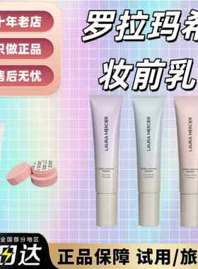现货！2025新版LM罗拉妆前乳小样试用装蓝色紫色粉色保湿控油提亮