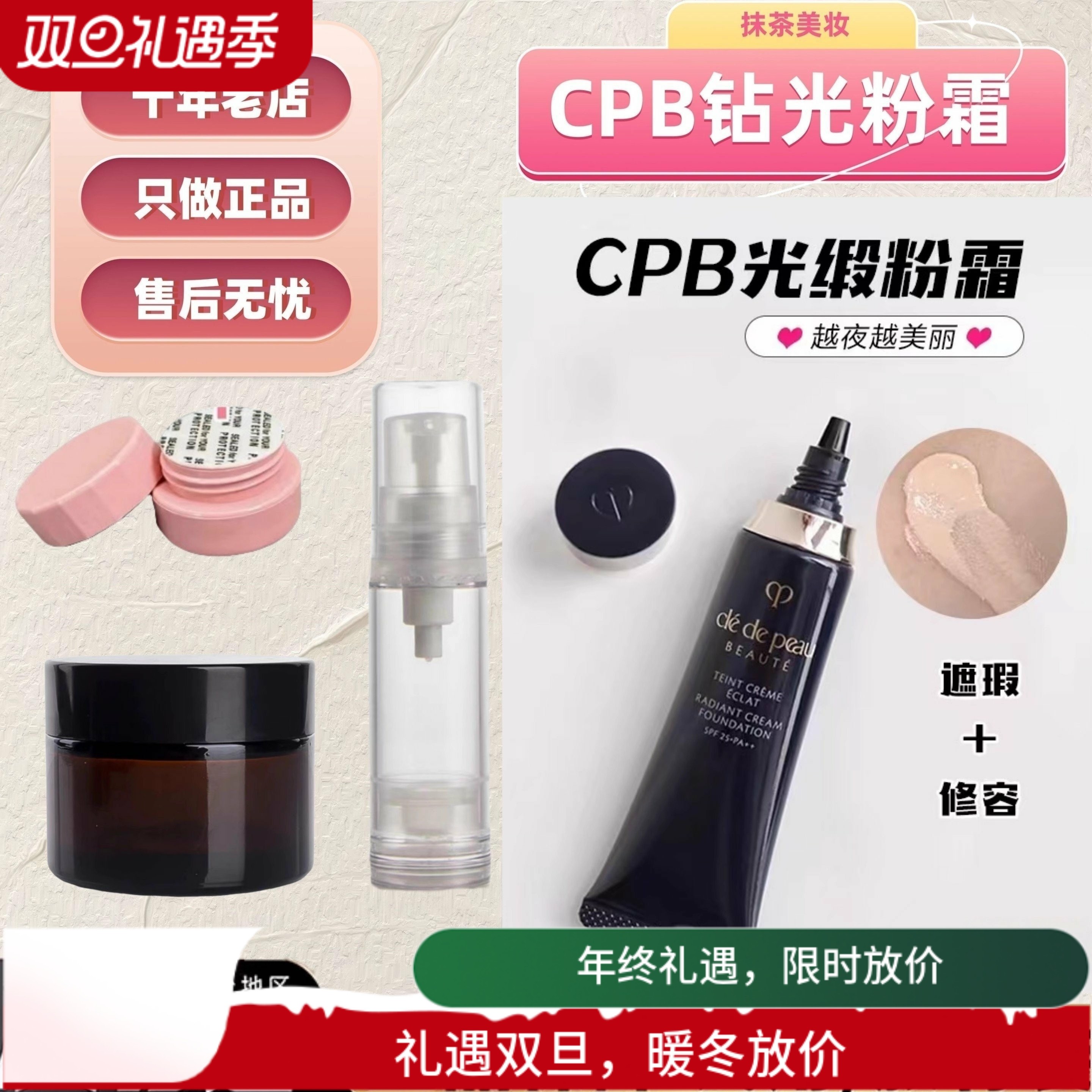 抹茶美妆CPB钻光光缎粉霜小样