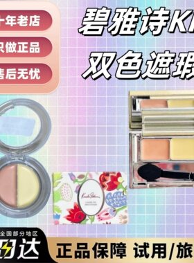 黑眼圈终结者！日本KP碧雅诗双色遮瑕膏小样黑眼圈泪沟 抹茶正品