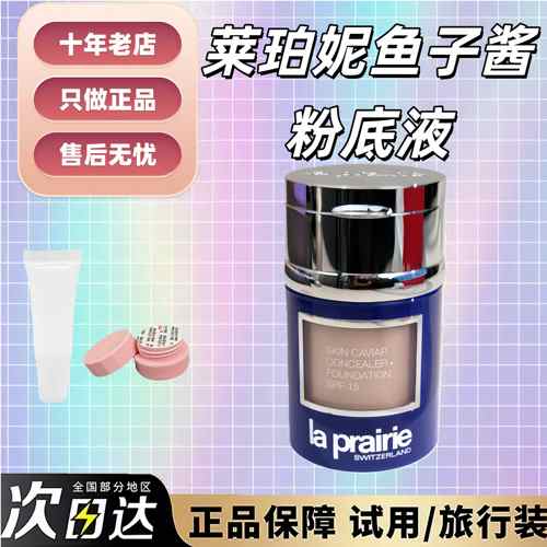 N00新色到货LP鱼子酱粉底液小样!