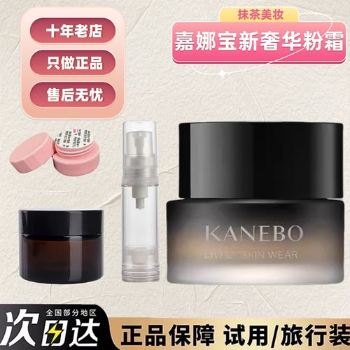 新版！嘉娜宝新奢华活力肌粉霜