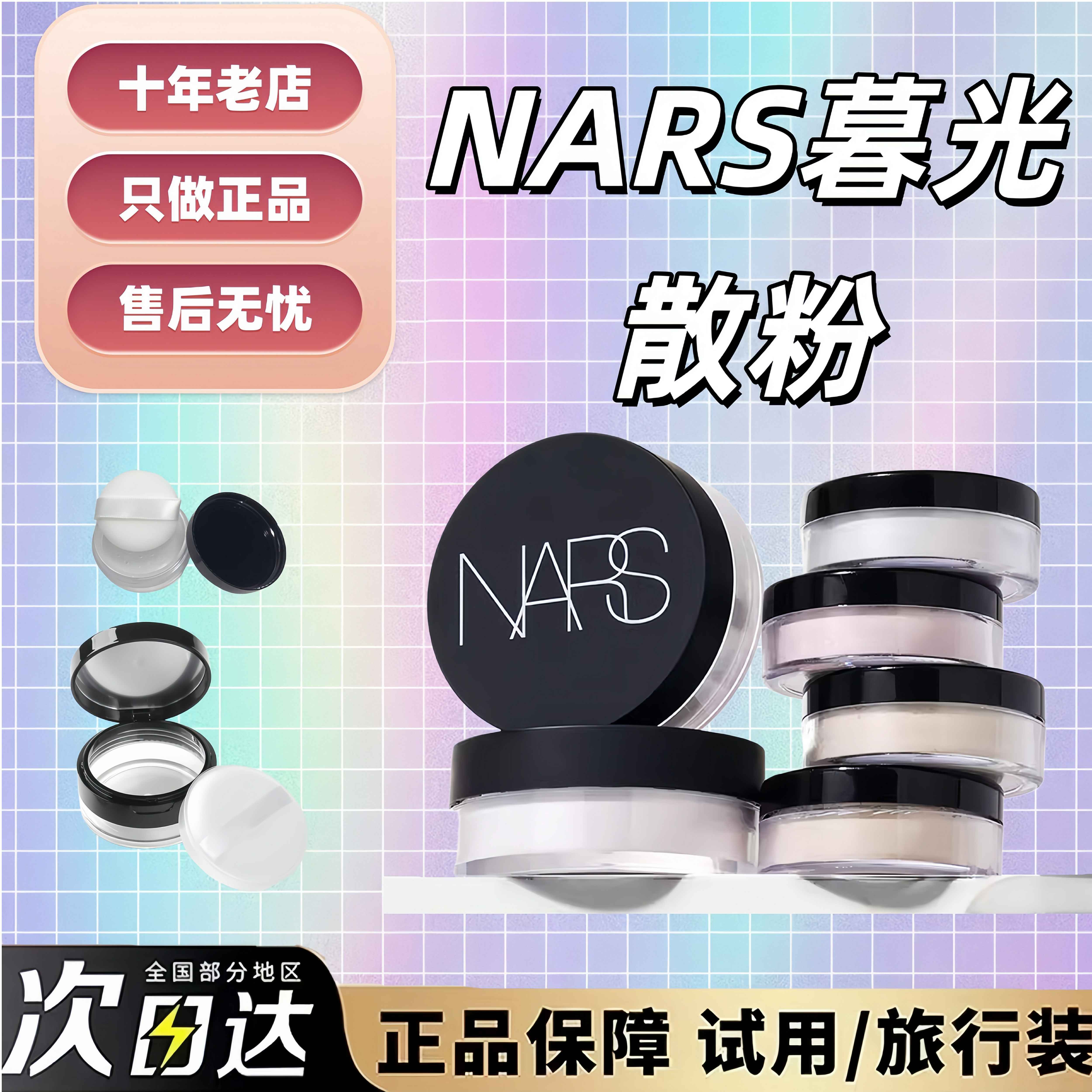 新品！NARS娜斯星云紫散粉小样图片