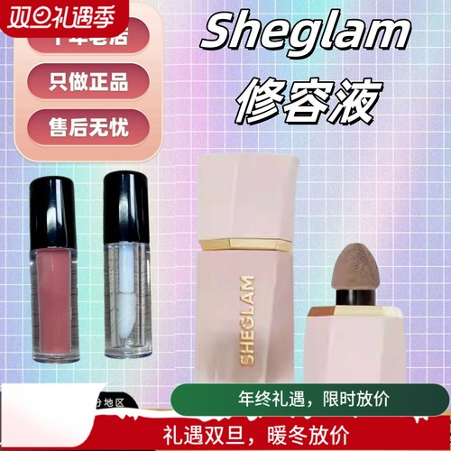 不显脏！海淘sheglam修容液小样