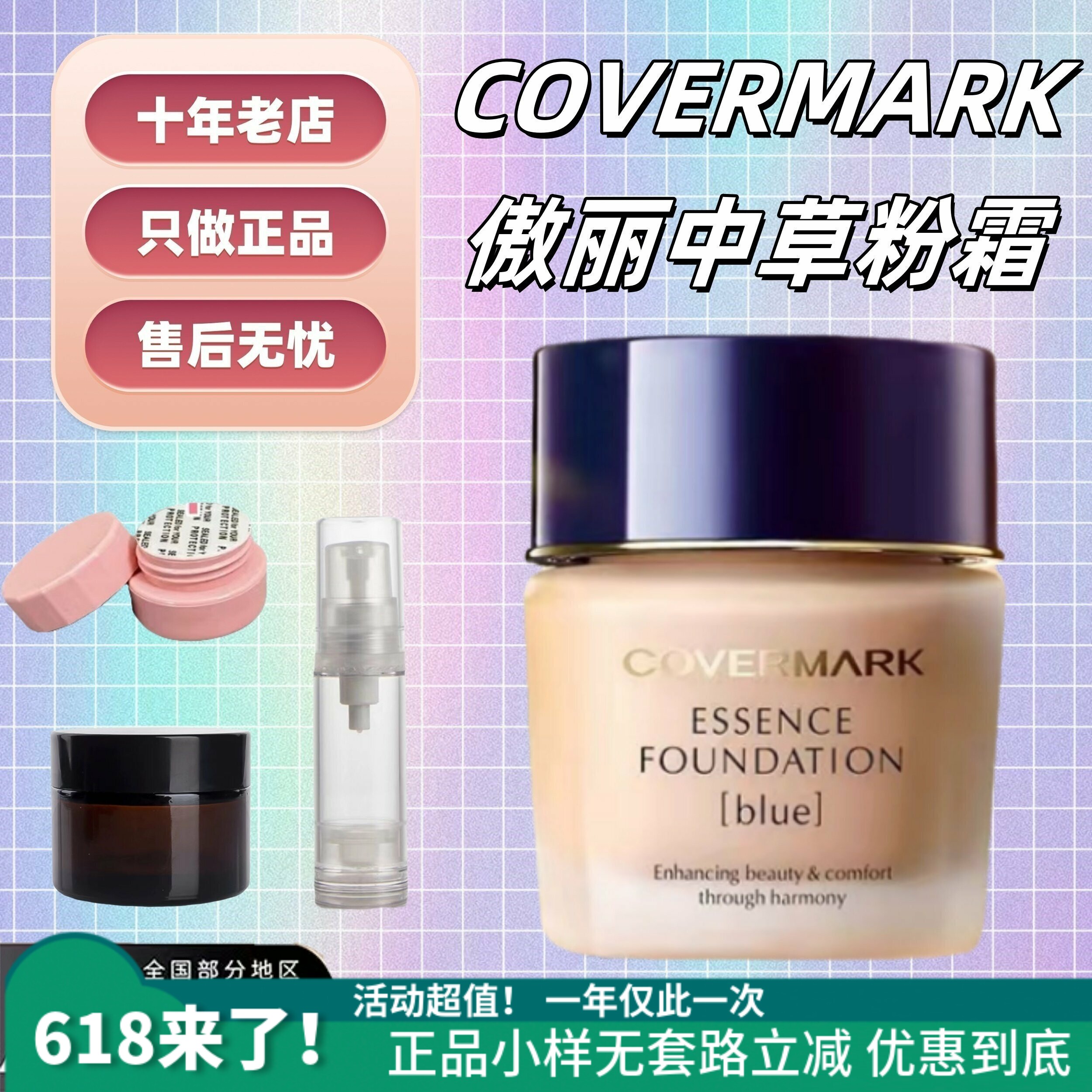 痘肌进!Covermark傲丽粉霜试色小样养肤修护粉底不闷痘yo00粉霜