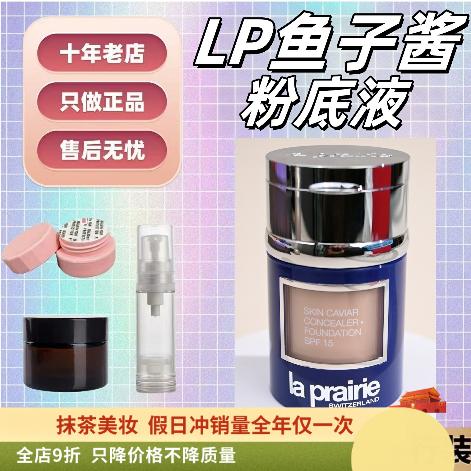 新色到货莱珀妮鱼子酱粉底液小样