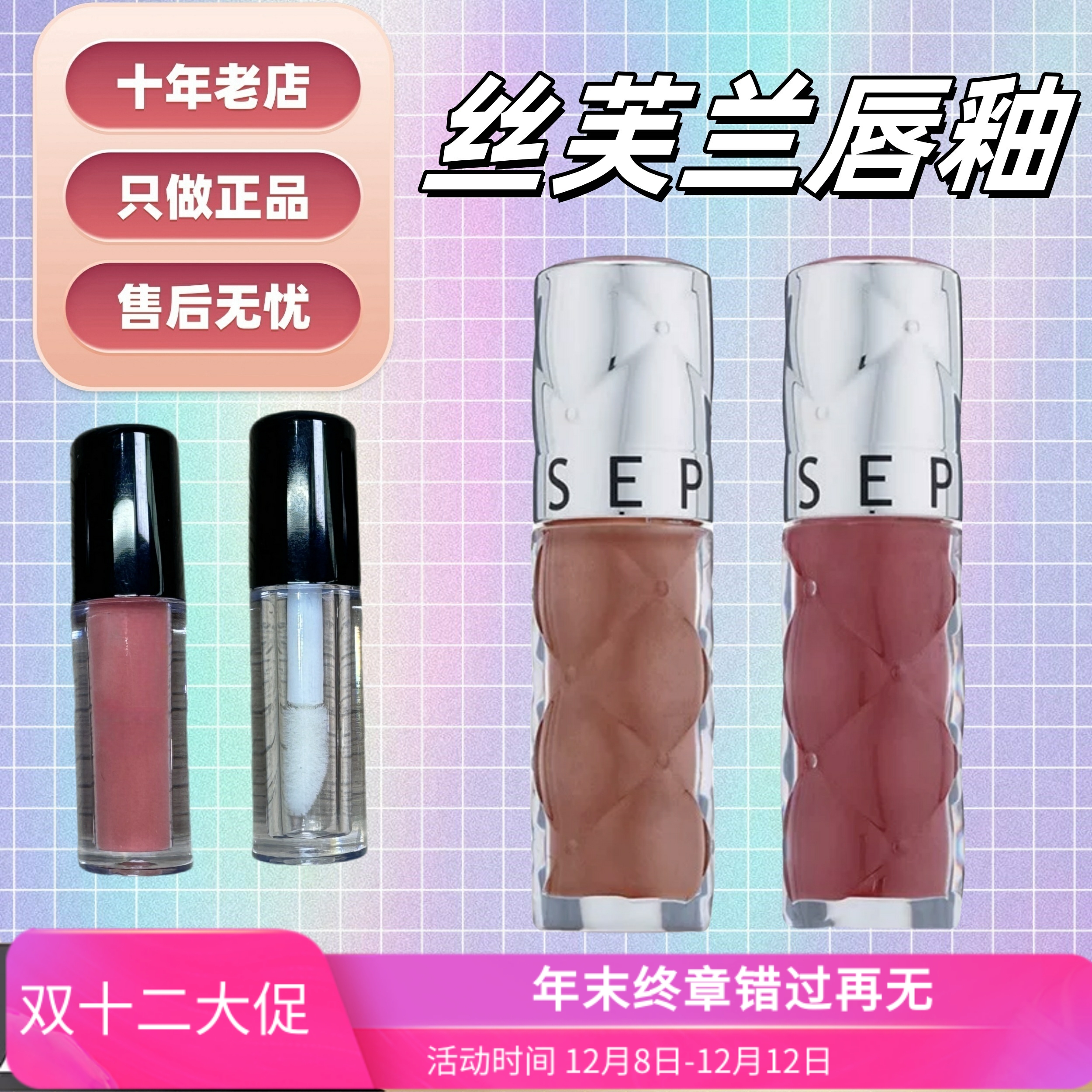 官网购入！丝芙兰唇釉分装小样