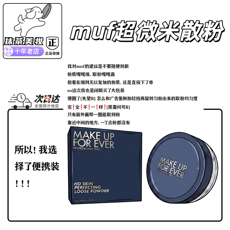 muf超微米散粉小样高清清透持久控油定妆蜜粉自然服贴正品0.2试色