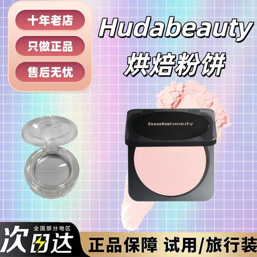 现货秒发！新版HudaBeauty粉饼