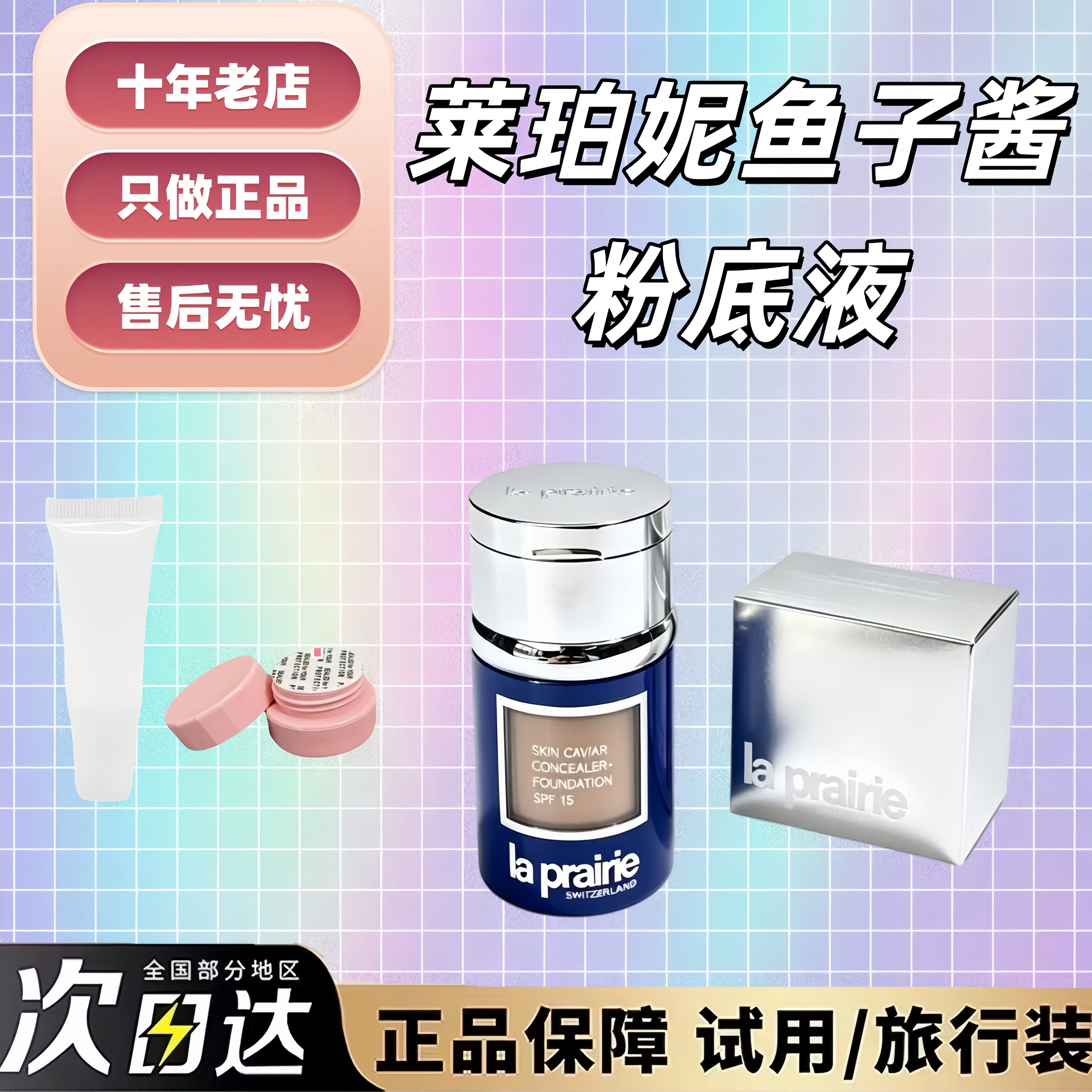 lap rairie莱珀妮鱼子酱粉底液小样nc05伯妮粉霜试色lp铂n15试色