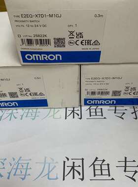 咨询3个欧姆龙E2EQ-X7D1-M1GJ，全新正品未使议价