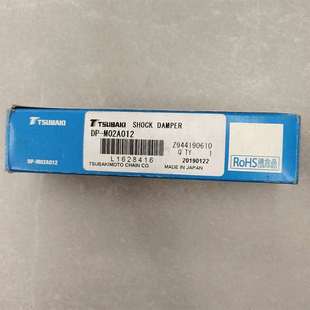 议价 M02A012 咨询全新原装 椿本TSUBAKI缓冲器DP