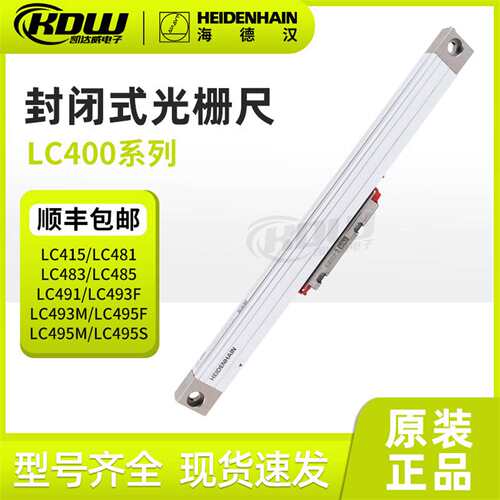 咨询海德汉光栅尺LC481，LC483 LC493M LC485议价