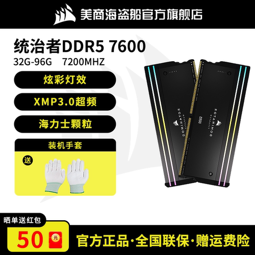海盗船DDR5台式机统治者内存条