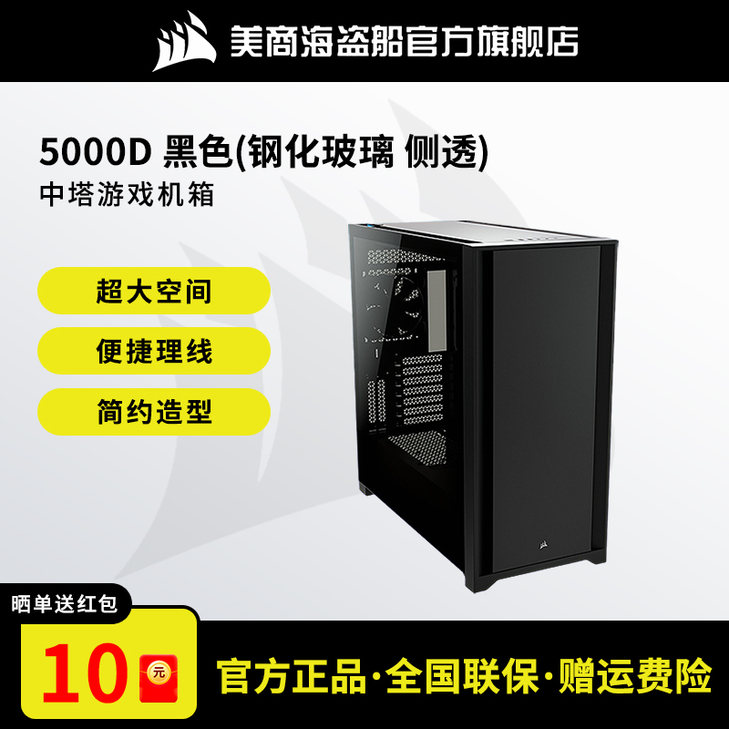 美商海盗船5000中塔机箱