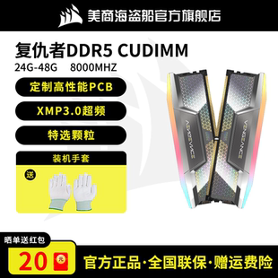 DDR5 8000MHz台式 SILVER 内存条 机游戏高频 CUDIMM 美商海盗船