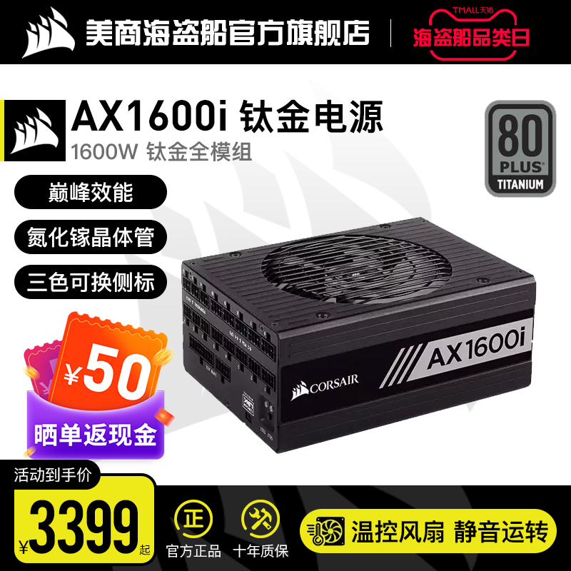 海盗船美商ax1600i全模组电源