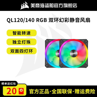 RGB14cm风扇智能拼接电脑散热风扇 RX140 美商海盗船iCUE LINK