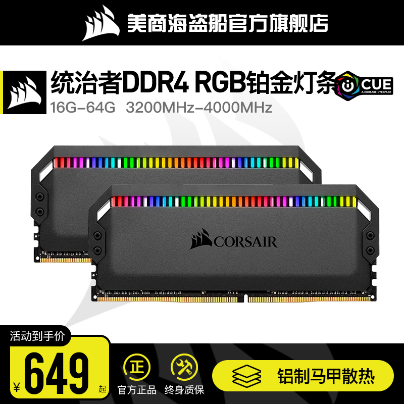 美商海盗船CMT统治者DDR4 16G 32G 3600电脑台式机铂金内存条灯条