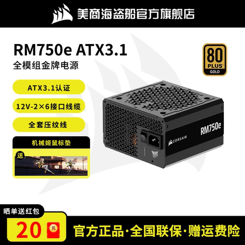 海盗船RM750e电脑电源台式机