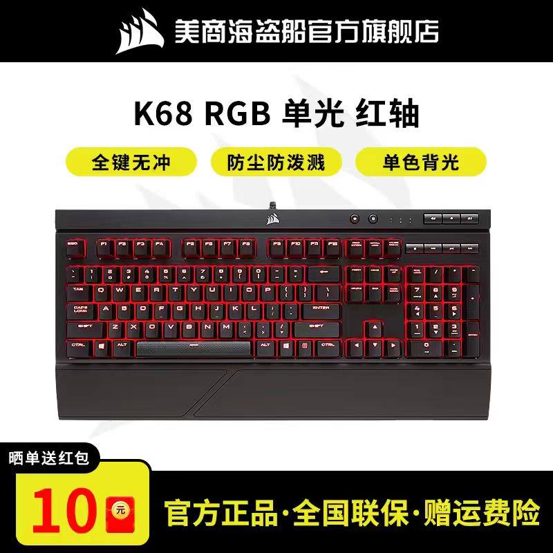 美商海盗船k68键盘笔记本外接图片
