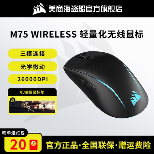 海盗船M75轻量化无线蓝牙鼠标