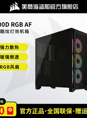 美商海盗船4000D/4000X中塔ATX机箱水冷侧透游戏电脑主机台式机箱